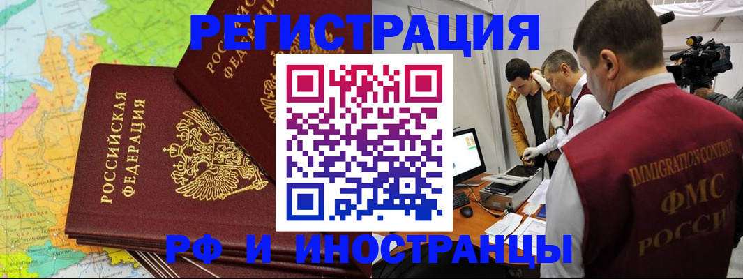 прописка для работы в Болотном